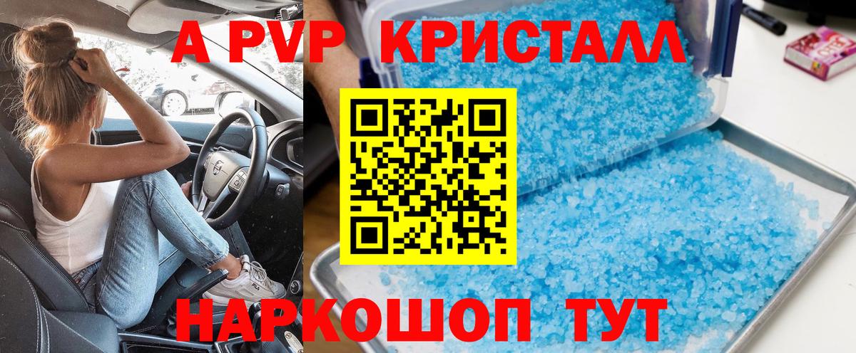 А ПВП Crystall Коркино