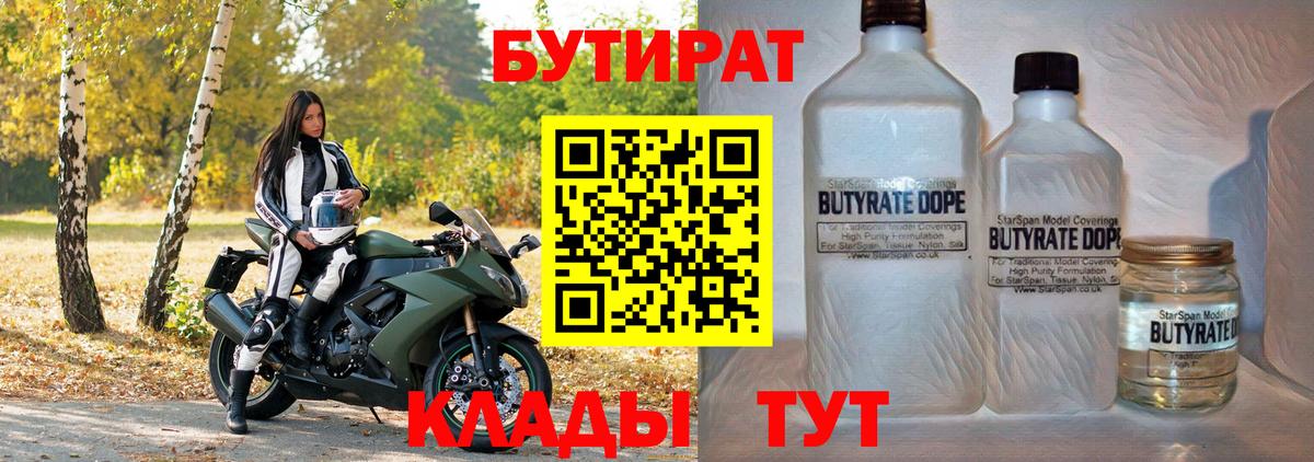Коркино  Бутират вода  Вход с VPN 