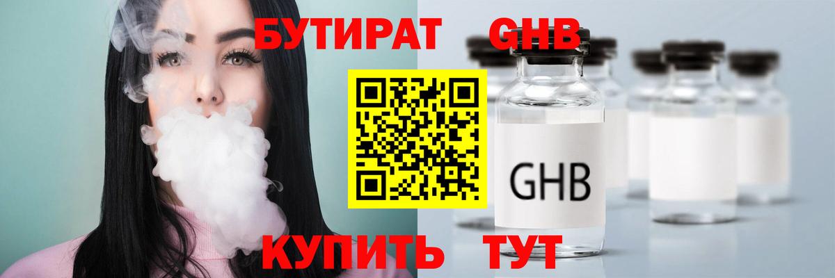 Бутират GHB Коркино