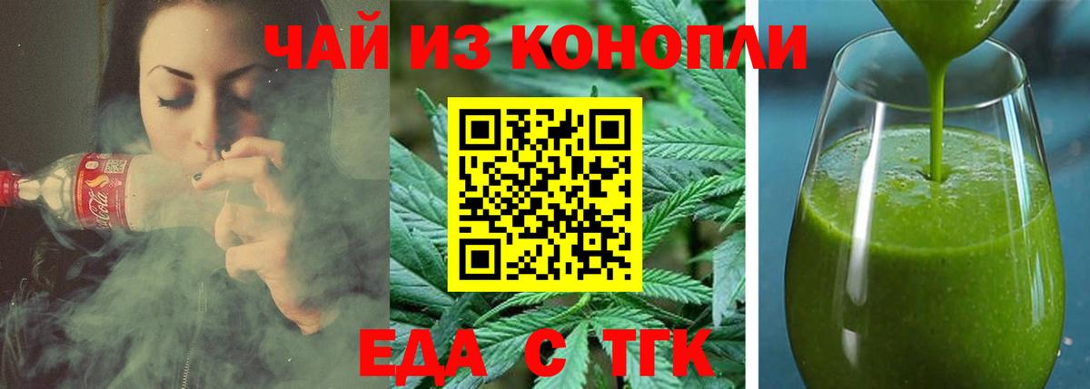 Еда ТГК марихуана  Вход с VPN  Коркино 