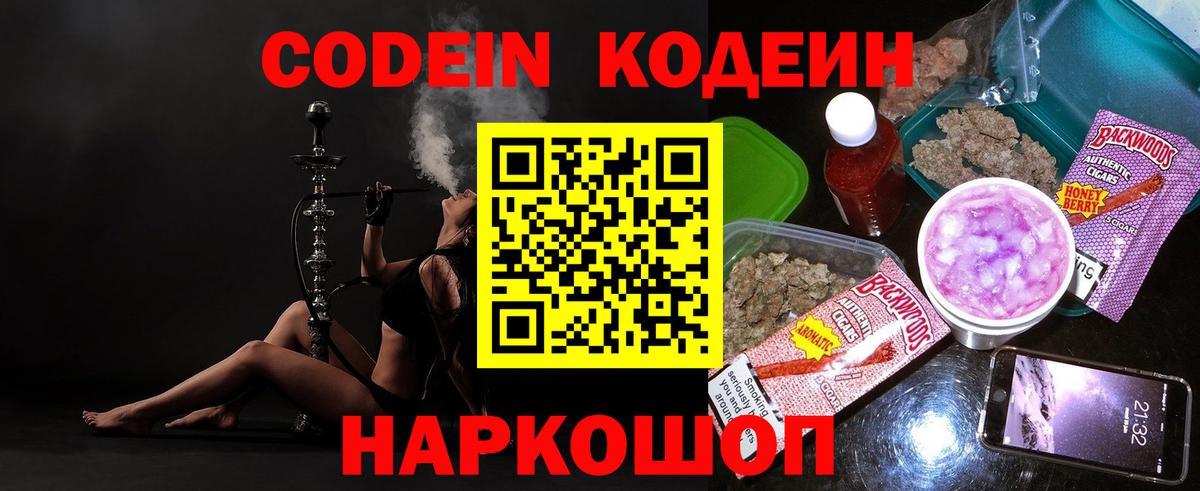 Кодеин Purple Drank  Кодеин Purple Drank  Вход с VPN  Коркино 