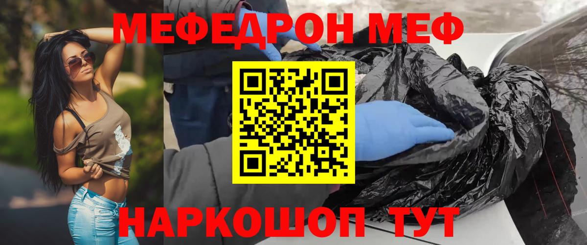 МЕФ мука  МЯУ-МЯУ  Коркино  Вход с VPN  Меф mephedrone 